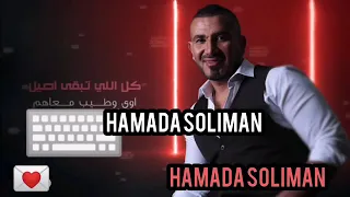 احمد سعد اللي قولت حبايبي هما طلعو كدبه 