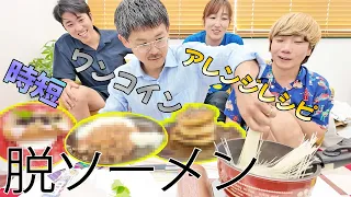 500円で誰も食べたことのないソーメン料理作れ！！