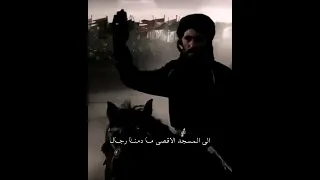 مقولة صلاح الدين الأيوبي يوم ان حرر الأقصى 