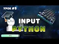 Python Tutorials for Beginners Python input function Input and output of data in Python