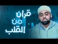 Lagu تلاوة تاريخية رهيبة من سورة النمل لأيوب عاصف | Ayyub Asif - Surah An-Naml