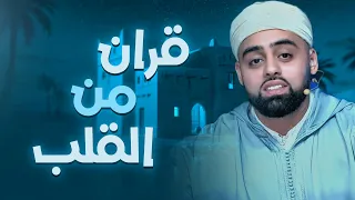 تلاوة تاريخية رهيبة من سورة النمل لأيوب عاصف                              دندنها