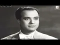 كارم محمود – سمرا يا سمرا