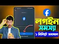 Facebook Login Problem facebook login fb login problem facebook id login problem fb problem