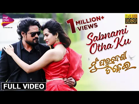 Download MP3 Sabnami Otha ku | Full Video | Mu Paradesi Chadhei | Ardhendu, Anubha | Tarang Music