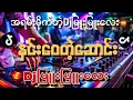 Download Lagu နှင်းဝေတဲ့ဆောင်း🎵🎤🥰Remix-Music World MYANMAR TIKTOK NEW SONG DJ2024🎶🔥