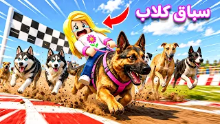 تحدي الكلاب في لعبه roblox 🐕🫤