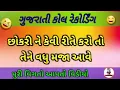 Download Lagu Gujarati viral call recording 🤣🙊👙👙