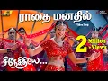 Download Lagu Radhai Manathil 4k Video Song - Snegithiye | Jyothika | Sharbani | Vidyasagar | Vairamuthu