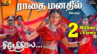 radhai manathil 4k video song snegithiye jyothika sharbani vidyasagar vairamuthu
