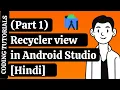 Part 1 Recycler view in Android Studio Hindi Model Coding Tutorials