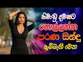 Trending Sinhala Band Nonstop | Sinhala Sindu | Best New Sinhala Songs Collection | Sinhala New Song