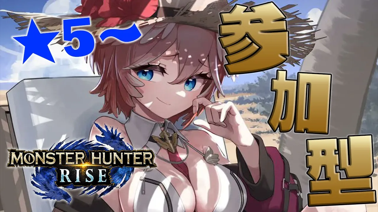 【モンスターハンターライズ】視聴者参加型！みんな集まれ～～～！！！【鷹嶺ルイ/ホロライブ】