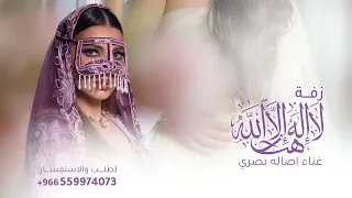 أصالة نصري   نوال الكويتية   منى امرشا        زفة لا اله الا الله ياخويتم باليمين  النسخه كامله  دندنها