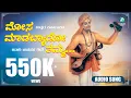 Download Lagu ಮೋಸ ಮಾಡಬ್ಯಾಡೋ ತಮ್ಮ | Mosa Madabyado Thamma | ಉತ್ತರ ಕರ್ನಾಟಕದ ಜವಾರಿ ಜಾನಪದ ಗೀತೆಗಳು | A2 Folklore