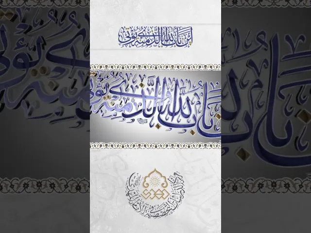 ⁣أَيْنَ بابُ الله الَّذِي مِنْهُ يُؤْتى