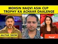 Download Lagu AAJTAK SHOW: Mohsin Naqvi India Hi Nahi Ab To Pakistan Cricket Ke Bhi Dushman Hain| Asia Cup Final