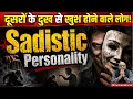 What is Sadistic Personality Disorder