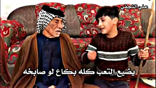 الطفل عبد الخالق يقره شعر الجده جديد حلوه الدنيه لو كل الكوب انضاف اجمل اشعار عراقيه قصيره حزينه 