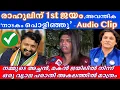 Download Lagu രാഹുലിന് 1st ജയം - അവന്തിക 'നാടകം പൊളിഞ്ഞു'  #rahulmamkootathil #rahuleaswar #MenToo