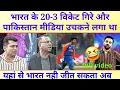 Download Lagu हर लम्हा पुरजोश 🤣 maza aa gaya | Pak vs India final match analysis 