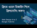 Web Design Bangla Tutorial A to Z HTML CSS JS in Bangla