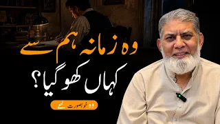 Why We Stopped Writing Letters | Prof. Dr. Javed Iqbal