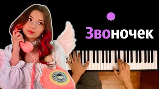 Nepeta - Звоночек (@Nepeta_sonya ) ● караоке | PIANO_KARAOKE ● ᴴᴰ + НОТЫ & MIDI