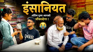 इंसानियत 😭 | Wait for end | Gautam raj Bihar wale