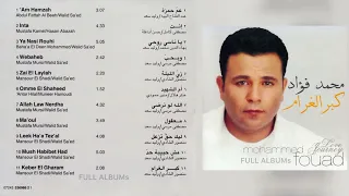 محمد فؤاد   يا ناسي روحي دندنها