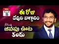Download Lagu Daily Bible Promise | ఈ రోజు దేవుని వాగ్దానం | 19 డిసెంబర్ 2022 | Dr John Wesly