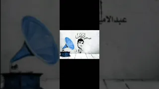 موال حزین الفنان الكبير عبد الامير ادریس 