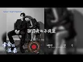 摩登兄弟刘宇宁 《幸会的温柔》| 电视剧[【女士的法则 Lady of Law】情感主题曲 OST 【动态歌词】【Lyrics Video | 高音质】♫