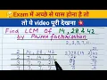 Find The LCM of 14 28 42 by Prime Factorisation LCM kaise nikale Least common multiple