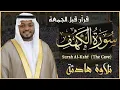 Download Lagu Surah Al Kahfi - Shiekh Mukhtar Al Haaj