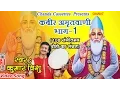 Download Lagu कबीर अमृतवाणी भाग 1 || 108 संगीतमय दोहों का संग्रह || Kumar Vishu || Kabir Amritvani Vol 2 || Bhajan
