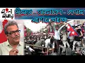 Download Lagu শ্রীলঙ্কা, বাংলাদেশ আর এখন নেপালের সরকারের নির্মম পতন কি মোদিজীকেও কোনও বার্তা দিচ্ছে? 