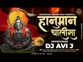Download Lagu Hanuman Chalisa (Soundcheck) DJ Avi J | Gulshan Kumar | हनुमान चालीसा | Hanuman Chalisa DJ Remix