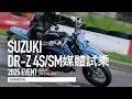 Download Lagu 比Ducati還硬派！SUZUKI DR-Z4 媒體試乘會「開啟字幕」