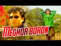 Lagu MEGHOR BORON | MUKTI | ASSAMESE VIDEO SONG | ZUBEEN GARG