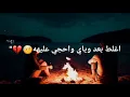 ‏اغلط بعد وياي و احكي عليا ..