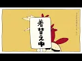 エビカニクスタービーボーイ