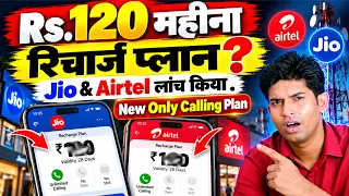 Big News : Airtel and Jio New Only Calling Plan 2026 after TRAI Notification