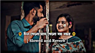 din gelo mas gelo gelo bohu bochor bangla lofi song ek jibon 2