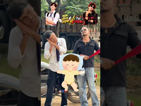Straight Boy vs Crooked Boy 😈🔥#StraightGuy #CrookedGuy #FunnyShorts #ComedyShorts #shorts