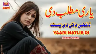 yari matlib di punjabi dukhi gana latest sad songs 2025 shahid khan