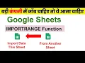 Google Sheet Importrange Function In Hindi importrange google sheets Tutorials