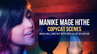 manike mage hithe copycat scenes utedition 2022