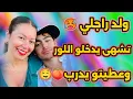 Download Lagu قصتي مع ولد راجلي🙊 وسعني  وسعني من اللور 🍑 قصة حقيقية 