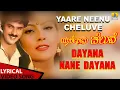 Download Lagu Dayana Naane Dayana - Lyrical Song | Yaare Neenu Cheluve Movie | V Ravichandran | Jhankar Music